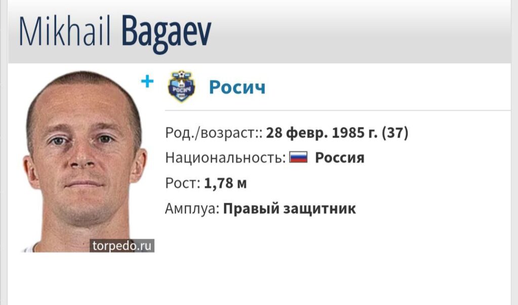 Михаил Багаев